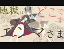 【Bellflower Friends(アガタマナセ/沙樹/辺音ライア♀)】地獄はどこですエンマさま【UTAUカバー】
