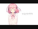 「サヨナラザクラ」を歌ってみた　里蘭花ver.