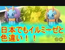 【ポケモンGO】相棒イベントでイルミーゼ色違いを目指そう！！