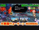 【QMAXV】ミューと協力賢者を目指す ～98限目～【kohnataシリーズ】