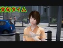 【絶体絶命都市4 demo】ホモ柱結集！！ホモと鬼滅に媚びるの型　part2