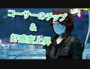 【Fallout4】ゆかりさんはホライズン Part27【VOICEROID実況】