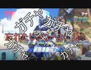 「PS4」オーバーウォッチ実況　ついに５人揃った！全員揃ったKBTは最強？でした！＃３