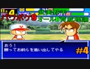 【パワポケ9】武美野手オールB育成理論#4【解説実況】