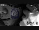 土屋穂高 - Diver