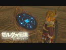 【ゼルダの伝説BotW】広い世界にワクワクしながら ゼルダの伝説BotW #34【実況】