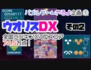 【テトリス亜種】ウオリスDX #2 (74万点)　【パズルゲームやるよ⑤】