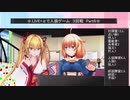.LIVE＋α人狼　３回戦　Part6