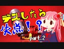 【Splatoon2】ガチ関西弁姉妹のマイナー救助隊part.2†赤い悪魔編†【VOICEROID】