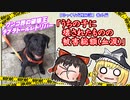 【ゆっくり犬種解説】番外編「うちの子に壊されたものの被害総額(血涙)」