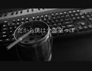 だから僕は全部空っぽ/やまふぁあfeat.GUMI