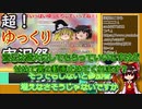 【超ゆっくり実況祭】ゆっくりのにゃんこ大戦争記＃23 「もう陸」攻略戦！