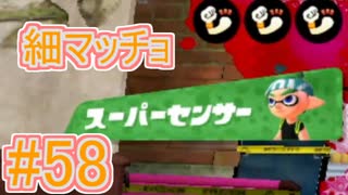 【実況】スプラトゥーンをチョコる part58 何が強いの？このブキ編