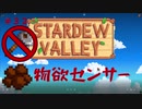 【Stardew Valley1.4 ゆっくり実況】クワなどいらぬ！！その３２