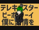 【素数が】歌ってみた。@ゴーナ/テレキャスタービーボーイ - すりぃ