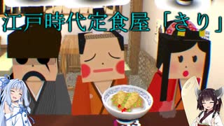 アクションゲーム好きの東北きりたんが料理で江戸を救う