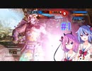 【For Honor】ヒメミコドミニオン！　＃１