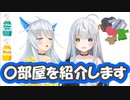 【APEX／切り抜き】愛尾セナと夜白藍藍の汚部屋紹介ｗ