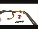 ヒモみたいに長いムカデをキツく結んだら・・・。
