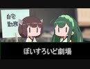 【ボイスロイド劇場】スペースコロナ【練習動画】