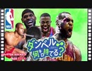［NBA］×お願いマッスル〜NBA workout mix
