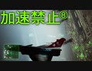トリガー「今度はスロットルが壊れた」 Part8【エスコン7-Ace加速禁止プレイ】