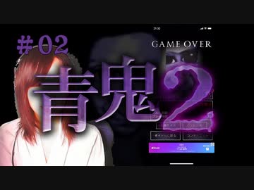 青鬼2#02