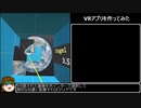 VRでミニゲームを作ってみた