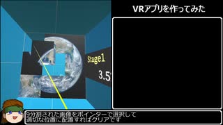 VRでミニゲームを作ってみた