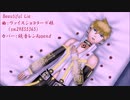 【鏡音レンAppend】Beautiful Lie【カバー修正版】