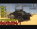 【War Thunder陸軍】陸戦の時間だ Part38【ゆっくり実況・ドイツ陸軍】