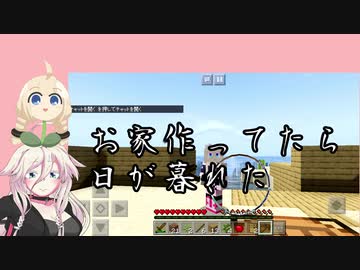 IAちゃんマイクラやる【IA実況】part2