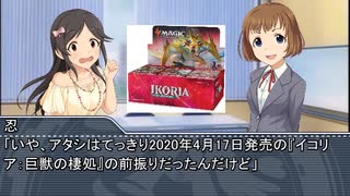 【モバマス】ボックスを開封しよう　IKO編【MTG】