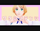 【APヘタリアMMD】ワタシノテンシ【ルーシ一家】