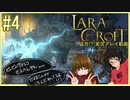 嘘アテレコのLaraCroftPart4