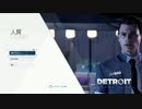 【実況？】どうしてもやりたかったDetroitをやってみたいと思います。（これはDEMO版です）Detroit: Become Human