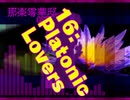 零華邸16-PlatonicLovers
