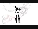 【人力刀剣乱舞】無.情【大.包.平】