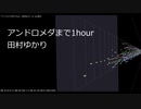 【AIきりたん】アンドロメダまで1hour(田村ゆかり)【打ち込み】