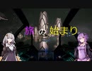 【X4FD】ゆかりとあかりの航宙日誌 Part1【VOICEROID実況】