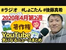 2020年4月第2週YouTube関連の気になるニュースまとめ～著作権侵害に強力ツール【ラジオ#071】