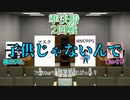 第2回　ヘリクツあり　ディベート王　パート３