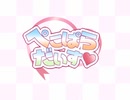 【静止画MAD】ぺこぱ×true my heart【芸人MAD】