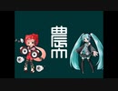 【VOCALOID】初音ミクさんと猫村いろはさんが東京農業大学の学歌を歌います【女声斉唱】