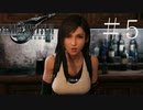 クラウドどころかポーションも分からない女がFF７Rを実況してみた＃5