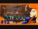 【FFⅦ REMAKE】大丈夫、ちょっと立ち眩みがしただけ。 part12
