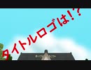 【ゆっくり実況】魔理沙たちがサバイバルで和風な町を作るようです part.1