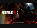 初見で最高難易度でノーデス縛り【バイオハザードRE3】Part01