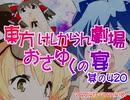 おさゆくの宴420