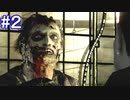 今更『バイオハザード・HDリマスター』を実況【クリス編＃2】
